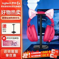 罗技 GPROX2代耳机 粉色 到手价839 抢！