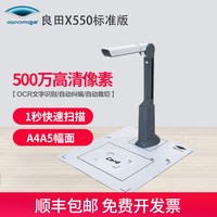 良田 X550定制码网络版高拍仪 高清A4扫描仪专业办公便携式扫描 电脑拍照文件文档扫描机