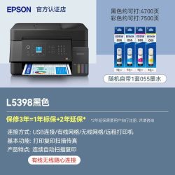 爱普生 L5398打印机A4彩色连续扫描复印自动双面输稿器传真多功能一体机办公商用无线远程喷墨仓式L5298升级款