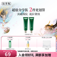 佰草集 太极啵啵颈霜50g*2淡化颈纹紧致提拉保湿抗皱美颈霜