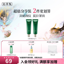 佰草集 太极啵啵颈霜50g*2淡化颈纹紧致提拉保湿抗皱美颈霜
