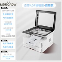 得力 激光黑白打印一体机M2500ADW扫描复印自动双面打印多页连续扫描微信直连家庭学生作业办公专用远程打印