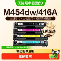 88VIP：图盛 适用惠普M454dw硒鼓M454nw打印机M455dn墨盒HP416A碳粉W2040A