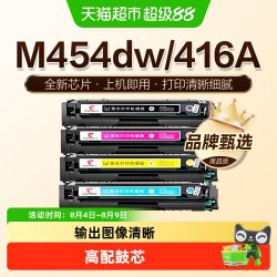 图盛 适用惠普M454dw硒鼓M454nw打印机M455dn墨盒HP416A碳粉W2040A
