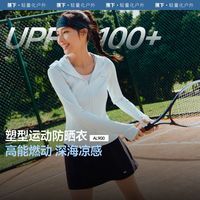 蕉下 AL900 凉感速干 女士防晒衣