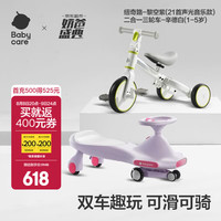 babycare 扭扭车溜溜车儿童平衡车滑行车3岁以上双车组合静音轮音乐扭+骑组合纽奇路紫(21首声光)+三路车白