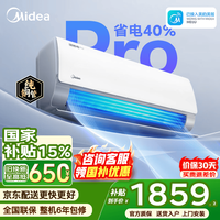 美的 酷省电Pro 大1匹 挂机 KFR-26GW/N8KS1-1P