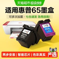88VIP：彩格 适用惠普65墨盒HP2620 2640 2652 2655打印机3700 3720 3752