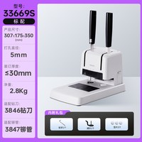 得力 会计凭证装订机