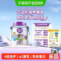a2 臻智护儿童配方调制乳粉750g3岁以上宝宝学生成长奶粉原装进口