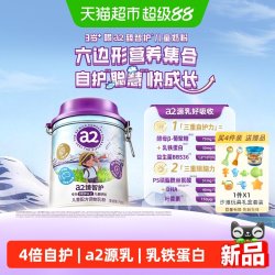 a2 臻智护儿童配方调制乳粉750g3岁以上宝宝学生成长奶粉原装进口