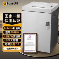 其他家 科密 国家保密认证一级 1*1毫米 碎光盘 卡 纸 保密商用碎纸机 （8张/次 60分钟 70L）S-900D