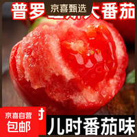 京喜 戈壁番茄 宁夏普罗旺斯西红柿 5斤装