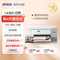 爱普生 L4353 L4359打印机A4彩色学生作业家用办公小型自动双面复印扫描多功能喷墨墨仓一体机无线远程