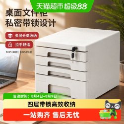齐心 桌面文件柜资料柜B2251四层/B2252五层带锁分类档案柜