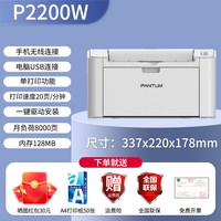 奔图 M6200W黑白激光无线连接打印复印扫描三合一家用办公多功能一体机学生打印P2200W官方原装正品