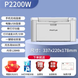 奔图 M6200W黑白激光无线连接打印复印扫描三合一家用办公多功能一体机学生打印P2200W官方原装正品