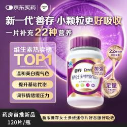 善存 女士多种维生素矿物质片B族烟酰胺B12维CE叶酸VK2硒铁 120粒*1瓶