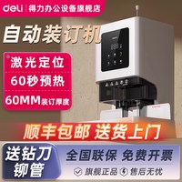 得力 财务凭证装订机GB710自动会计办公电动装订打孔机全自动热熔打孔器胶管铆管商用标书档案文件旗舰店