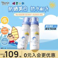 娜丽丝 防晒美白喷雾 90ml*2