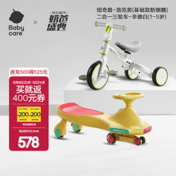 babycare 扭扭车溜溜车儿童平衡车滑行车3岁以上双车组合静音轮音乐扭+骑组合 纽奇路黄(防侧翻)+三路车白