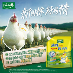 太太乐 鸡精 三鲜 加倍提鲜 408g 加嘴袋装 雀巢