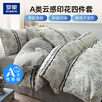 罗蒙 四件套纯木棉 A类亲肤云感双人套件 200*230cm 墨序花 1.5-1.8米 四件套