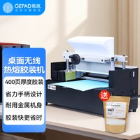 歌派 电动无线胶装机档案合同文件标书桌面胶装机书籍自动热熔胶粒订书机全自动热熔过胶机JZ-40W台式装订机