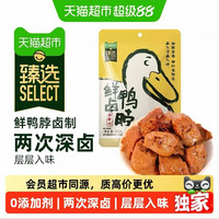 杨生记 猫超臻选 杨生记 甜辣鲜卤 鸭脖 100g