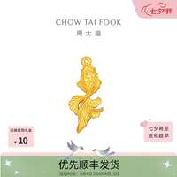 周大福 经典传承小金鱼小黄鱼锦鲤足金古法黄金工艺摆件IF2880七夕礼物 金Au999 约10.04g