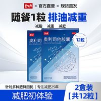 碧生源 奥利司他胶囊减肥排油减脂丸抗肥胖减脂减重正品官方旗舰店