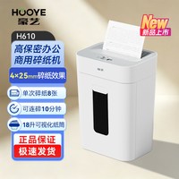 豪艺 碎纸机H610办公室专用大容量全自动家用电动大功率商用桌面纸张文件迷你粉碎机保密