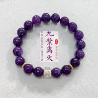 花饰庄园 九紫离火紫水晶手串转运珠五行手链新款精致生日礼物 九紫离火-方钻紫水手串