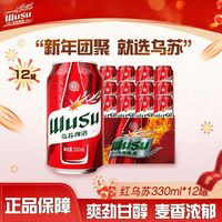 百亿补贴：乌苏啤酒 红乌苏啤酒330ml*12