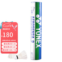 YONEX AS9 羽毛球 1筒12只装