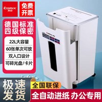 齐心 碎纸机办公室专用4级保密全自动碎纸机S901大型自动进纸文件光盘卡片粉碎机资料低噪商用大容量碎纸机