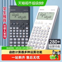 得力 函数计算器科学计算考试专用高考一建二建考研多功能计算机