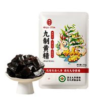 雷允上 九蒸九晒有机黄精 250g/袋