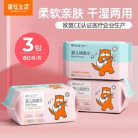 蓬松生活 婴儿绵柔巾 80抽*3包