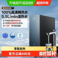 美的 星河真沸腾2.0净热直饮过滤家用加热0阻垢剂厨下净水器1800G