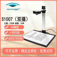 良田 S1007 双摄高拍仪 2200 万高清像素 A4 幅面一秒高速扫描 OCR 文字识别 政务证件文档扫描仪