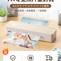 惠普 塑封机照片过塑机塑封膜办公用小型相片过塑压膜机A3/A4相纸封膜机相片塑封办公过胶机