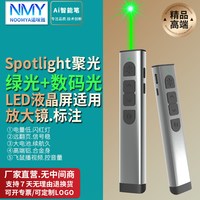 绿光+数字激光】诺咪雅X8聚光突显 大功率信号远距激光笔 绿光翻页笔LED液晶屏用演讲笔教师用 PPT遥控笔