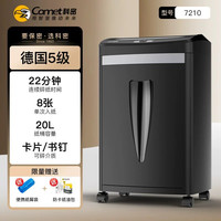 科密 碎纸机838H办公家用电动商用碎纸颗粒状碎书钉碎卡碎光盘小型保密办公室专用文件粉碎机