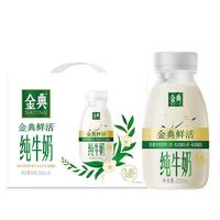 伊利 金典3.8g乳蛋白 鲜活纯牛奶整箱 250ml*8瓶 30天常温短保 礼盒装