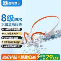 酷狗音乐 酷狗6.0骨传导蓝牙耳机带内存水下一体MP3游泳运动跑步骑行开放挂耳音乐长续航K8