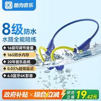 酷狗音乐 酷狗旗舰6.0骨传导蓝牙耳机游泳运动跑步骑行开放挂耳音乐长续航水下一体MP3 K8