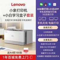 联想 官方旗舰店Z2黑白激光打印机无线wifi小型家用可连接手机办公专用家庭作业学生A4