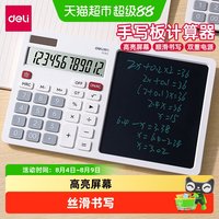 得力 手写板计算器二合一液晶语音多功能双电源大屏财务会计记账
