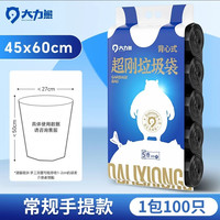 大力熊 手提式垃圾袋 加厚2.7g 100只*1包 45厘米*60厘米(买2包赠1包同款，到手3包)